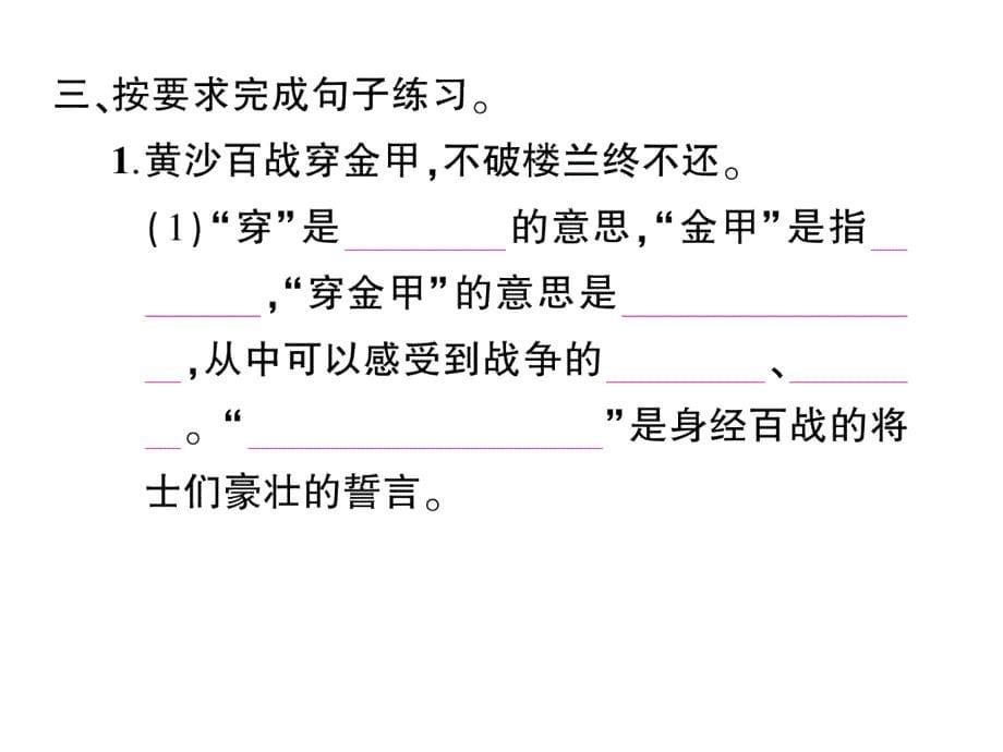 2020部编版五年级语文下册9古诗三首课时练习课课练_第5页