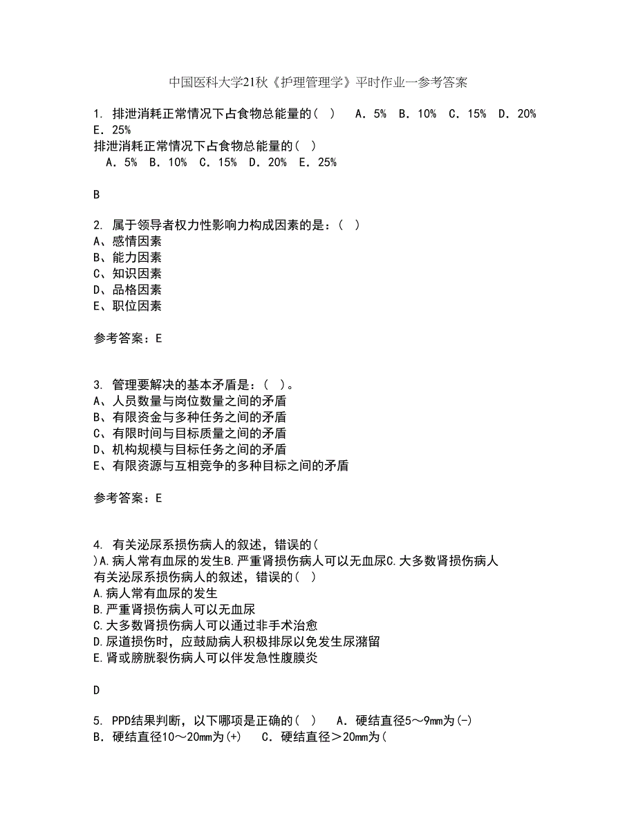 中国医科大学21秋《护理管理学》平时作业一参考答案74_第1页