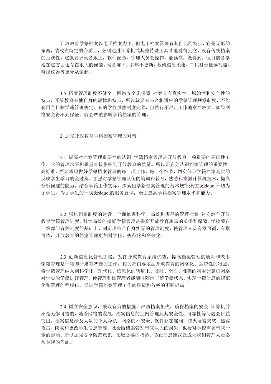 开放教育学籍档案管理的对策初探_第2页