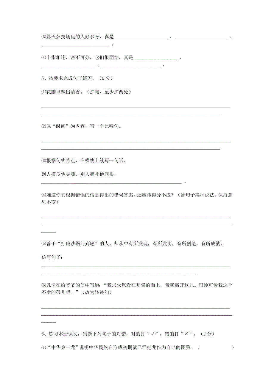 小学语文毕业升学考试全真模拟试题（二）_第2页