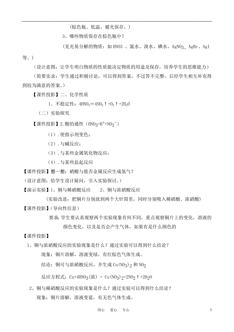 高中化学 《硝酸》典型教学设计研究 旧人教版必修2_第3页