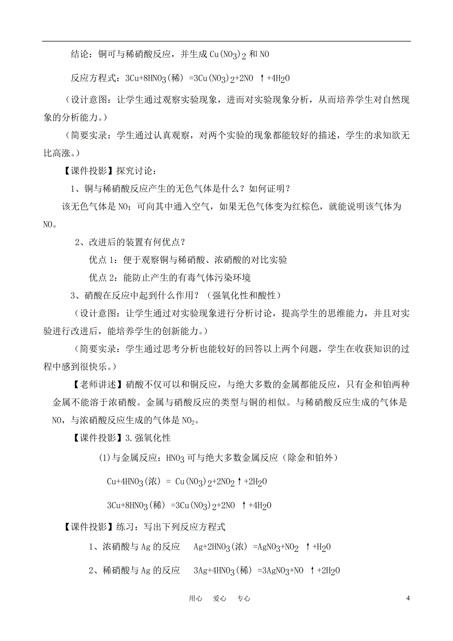 高中化学 《硝酸》典型教学设计研究 旧人教版必修2_第4页