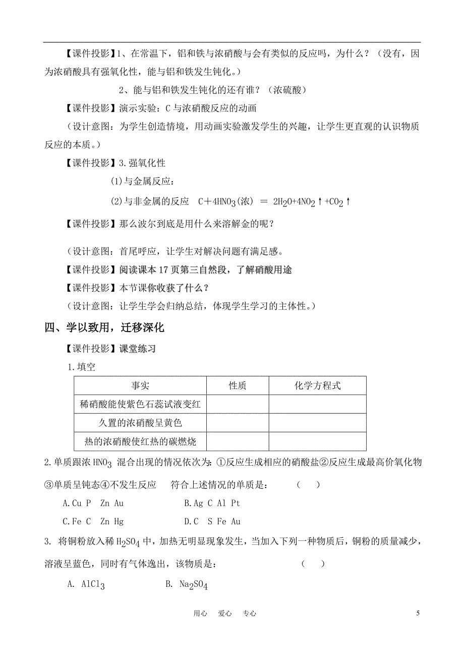 高中化学 《硝酸》典型教学设计研究 旧人教版必修2_第5页