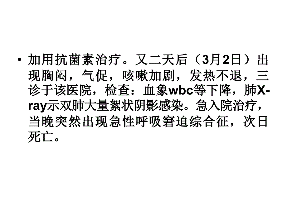 温热之卫分证ppt课件_第4页