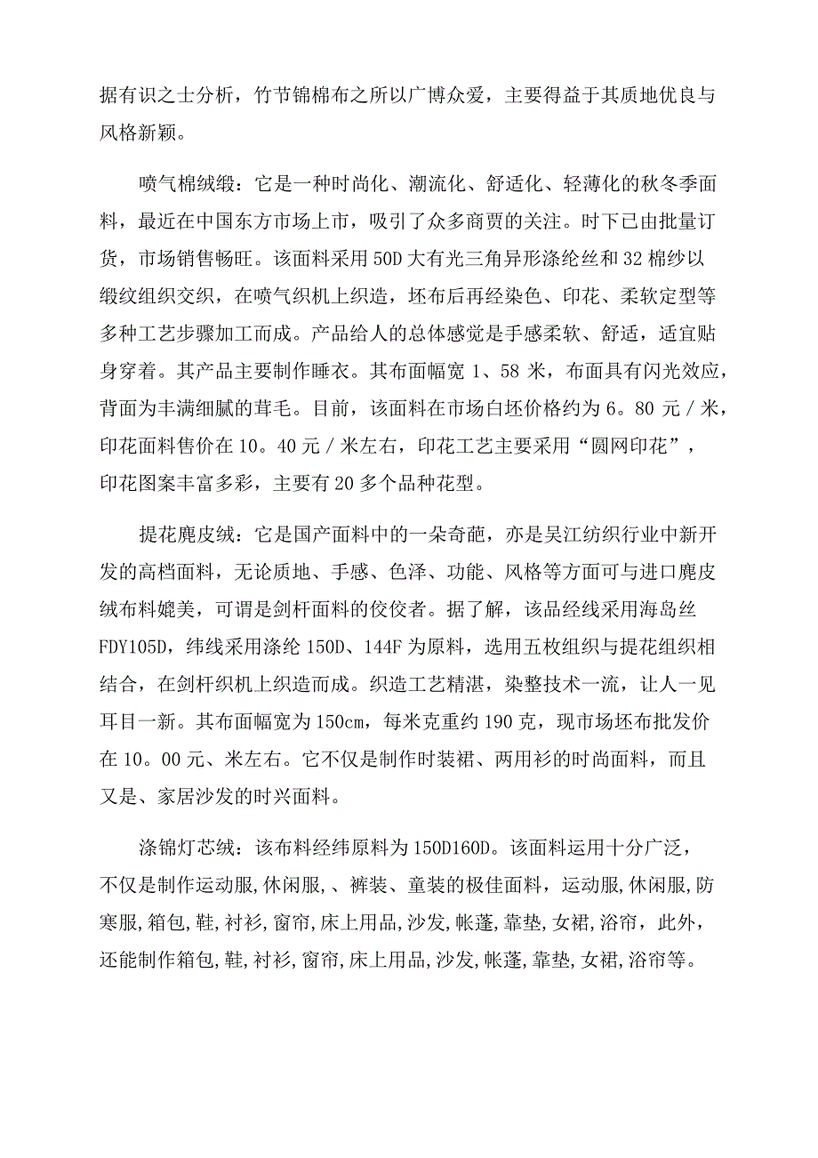 08年月上半月盛泽市场动销面料回顾_第2页