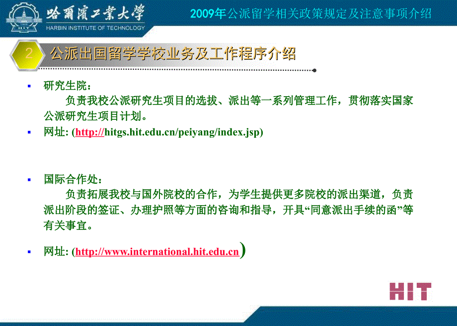 公派的研究生的目留学人员派出培训会_第3页