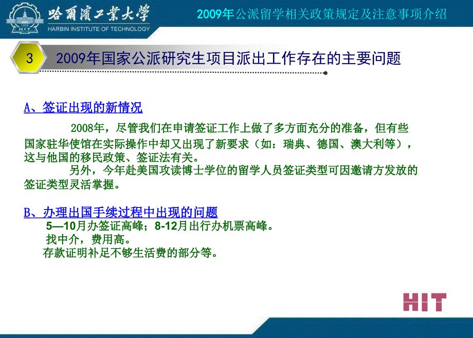 公派的研究生的目留学人员派出培训会_第4页