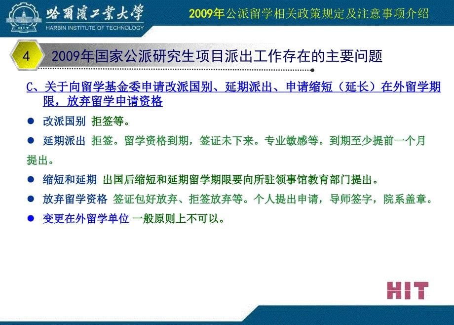 公派的研究生的目留学人员派出培训会_第5页