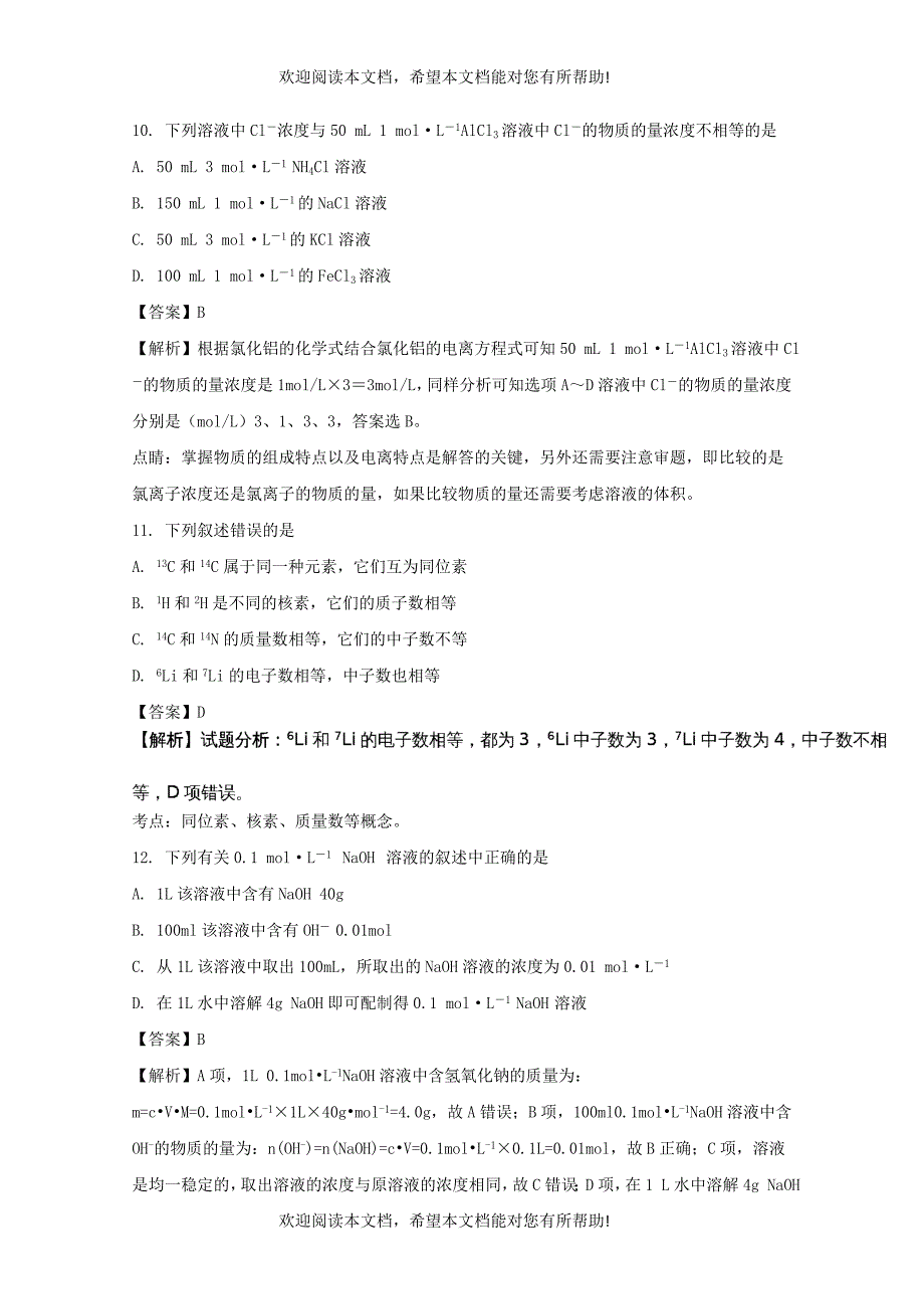 福建诗山县第二中学2017_2018学年高一化学上学期期中试题含解析_第4页