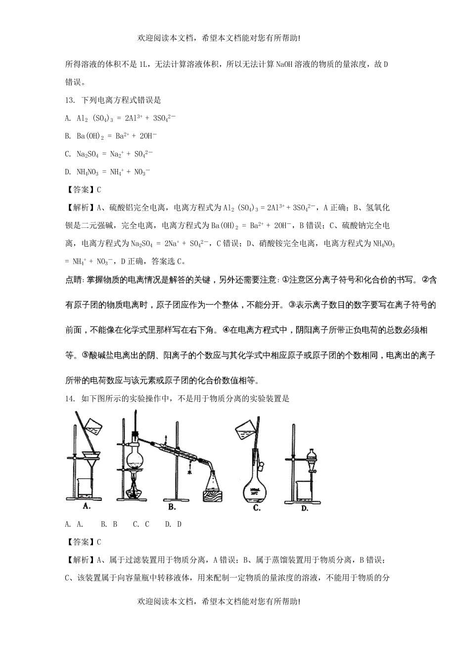 福建诗山县第二中学2017_2018学年高一化学上学期期中试题含解析_第5页