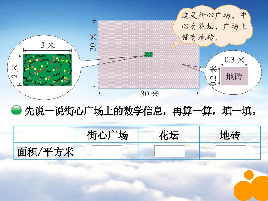 【北师大版】数学四年级下册：3.2街心广场ppt课件1_第4页