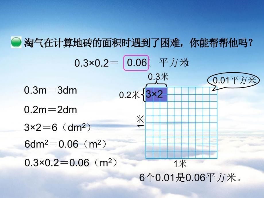 【北师大版】数学四年级下册：3.2街心广场ppt课件1_第5页