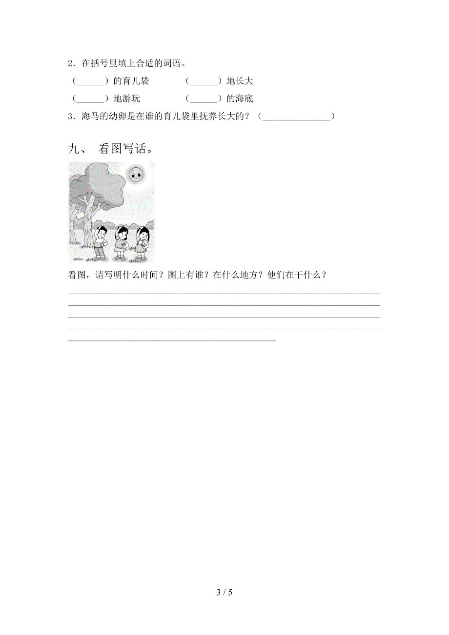 一年级语文上学期期中考试通用_第3页