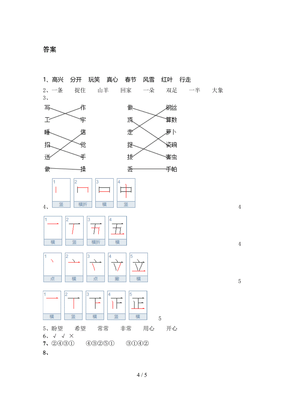 一年级语文上学期期中考试通用_第4页