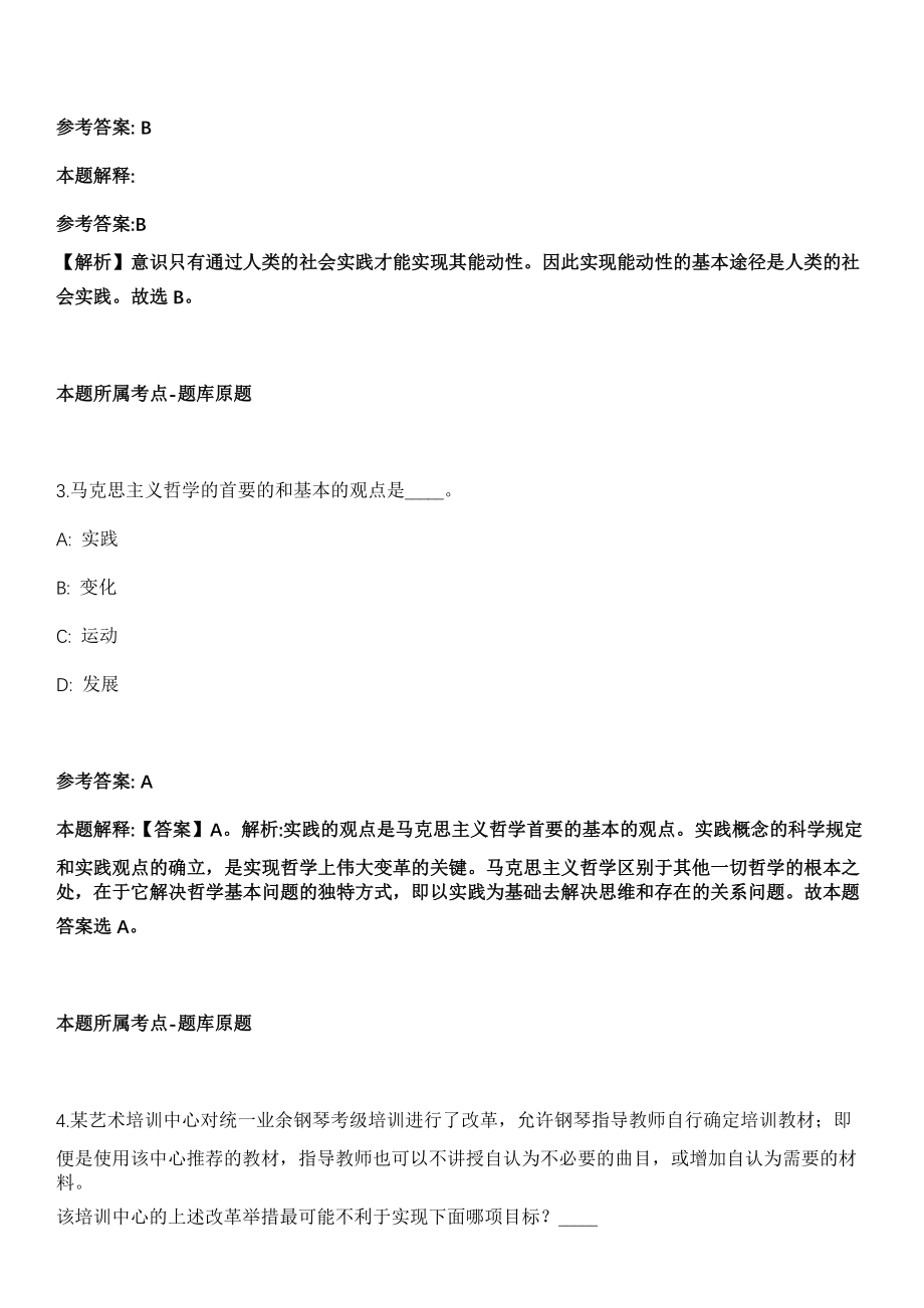 2021年10月石油和化学工业规划院2021届国内高校应届毕业生招考强化练习题（答案解析）第5期（含答案带详解）_第2页