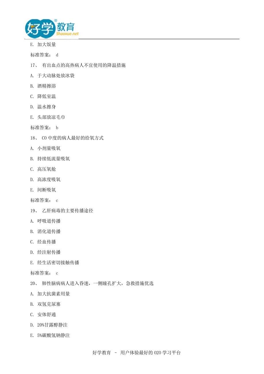 2015主管护师实战训练试题.doc_第5页