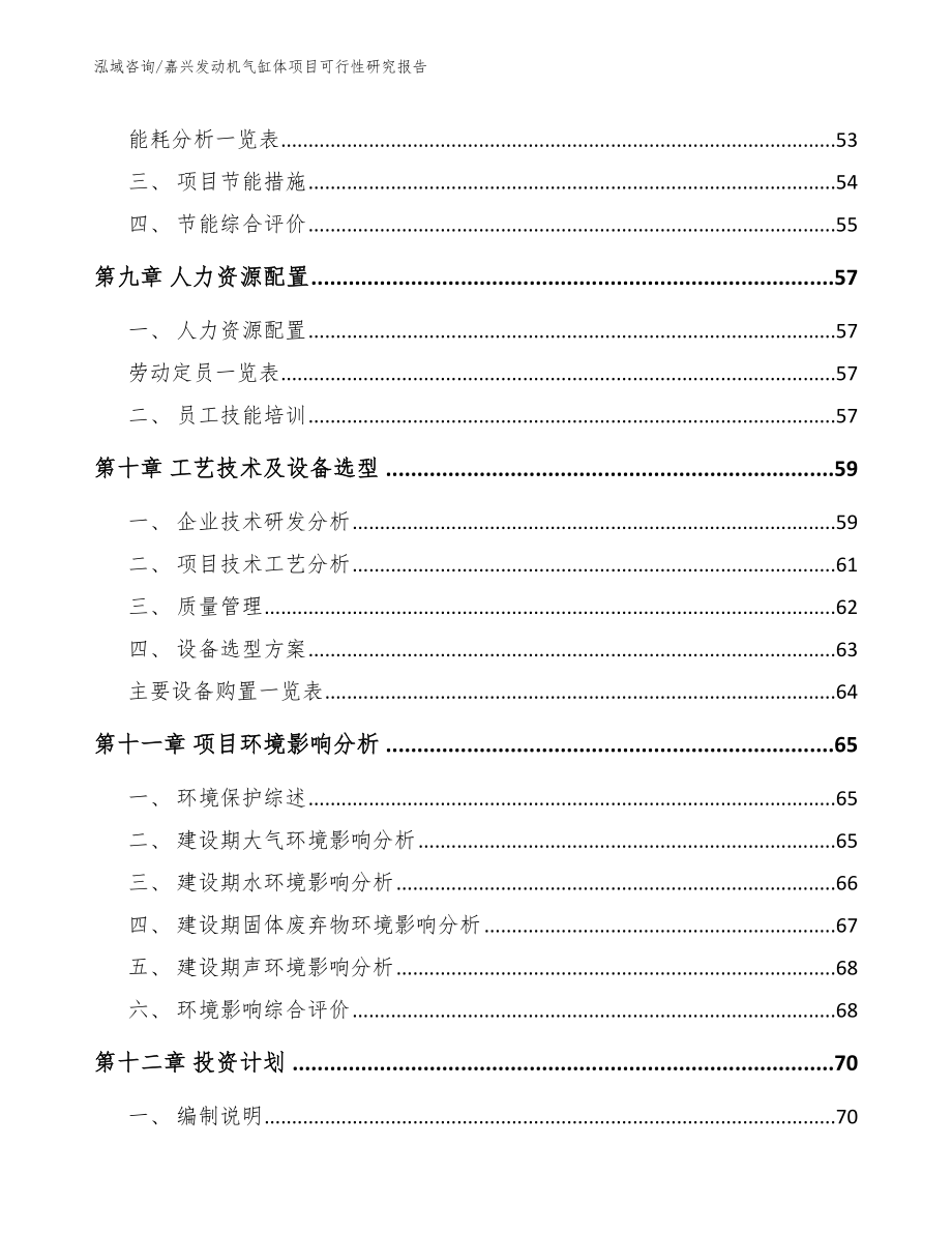 嘉兴发动机气缸体项目可行性研究报告（参考模板）_第3页