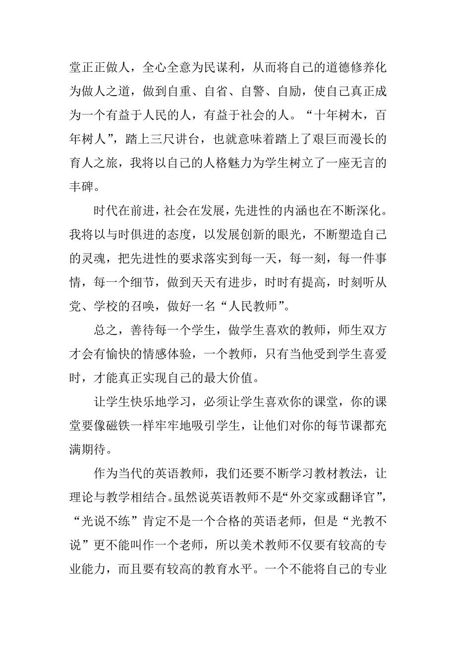 2023年教师争做合格党员发言稿_第3页