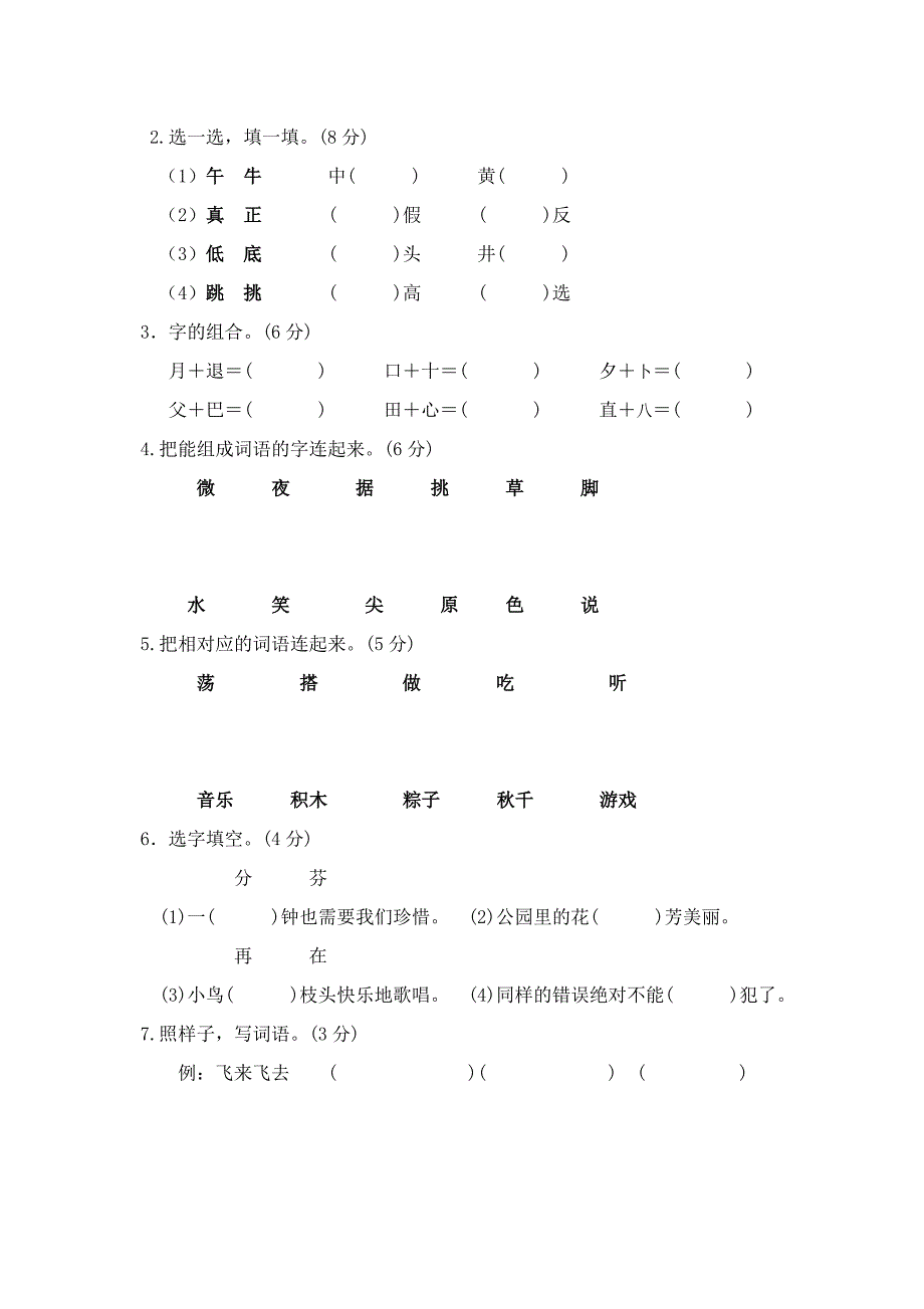 2017春部编本小学一年级语文下册第4组测试题_第2页