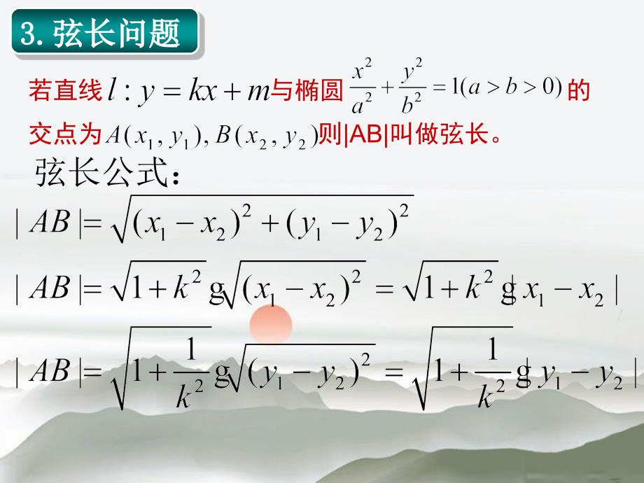 直线与椭圆的位置关系_第4页