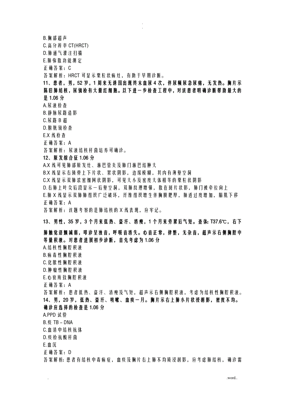 内科学——呼吸四_第3页