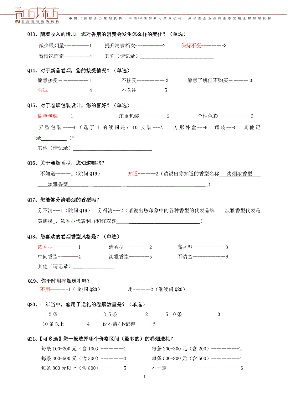 新闻排版 (2).doc_第4页