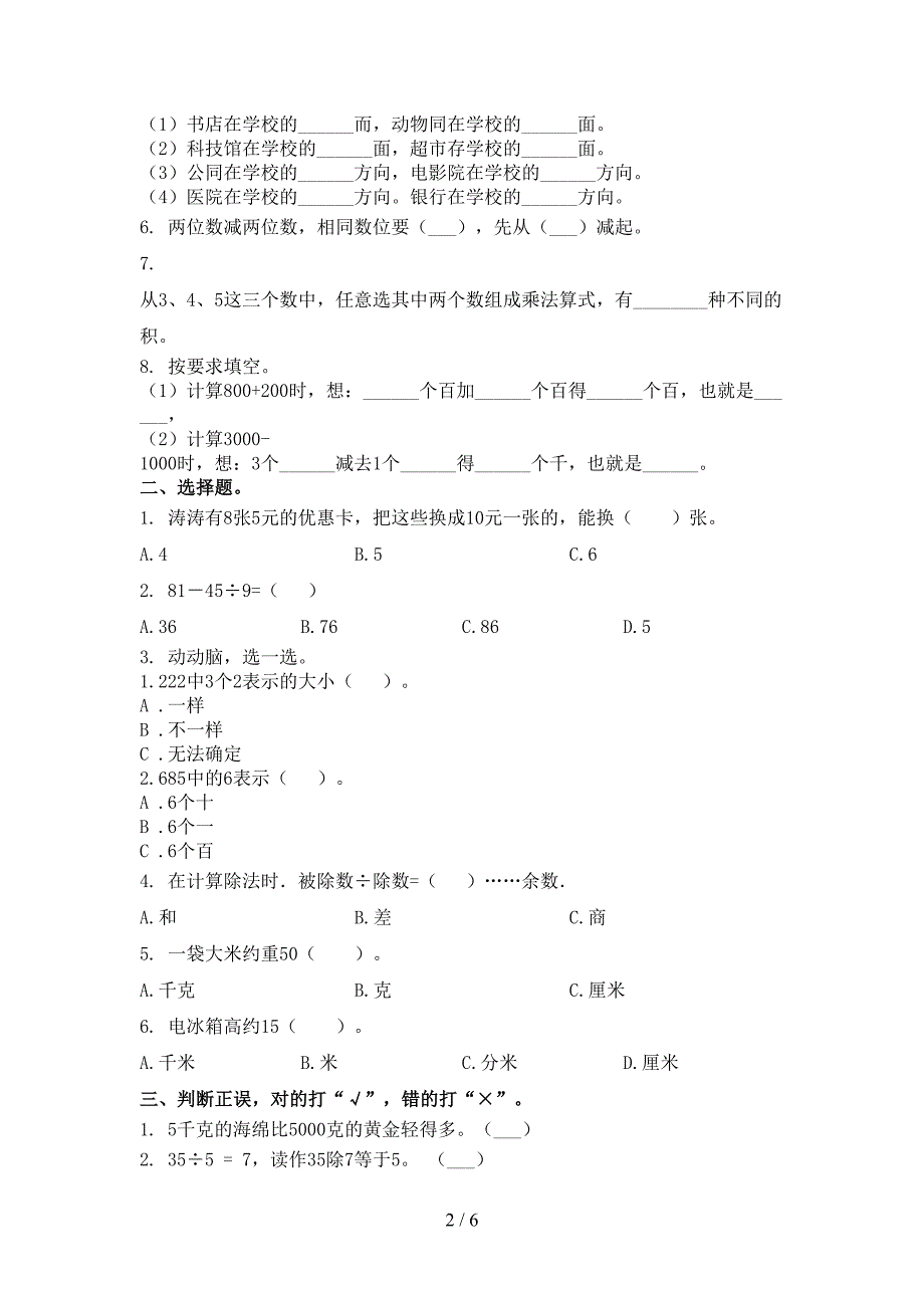 北京版二年级数学下册期末试卷（真题）_第2页