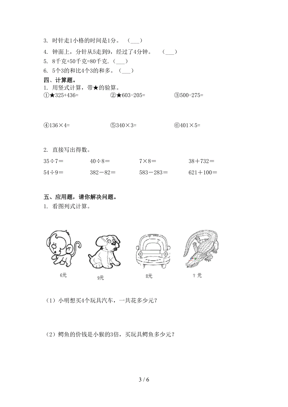 北京版二年级数学下册期末试卷（真题）_第3页