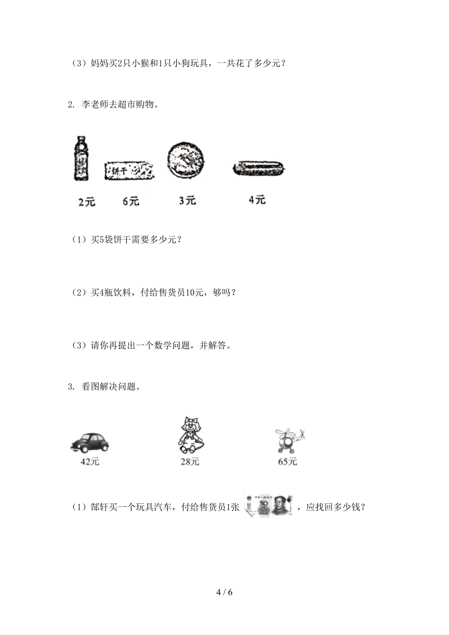 北京版二年级数学下册期末试卷（真题）_第4页