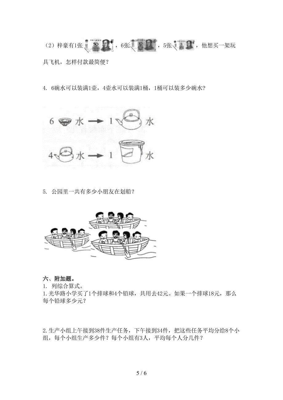 北京版二年级数学下册期末试卷（真题）_第5页