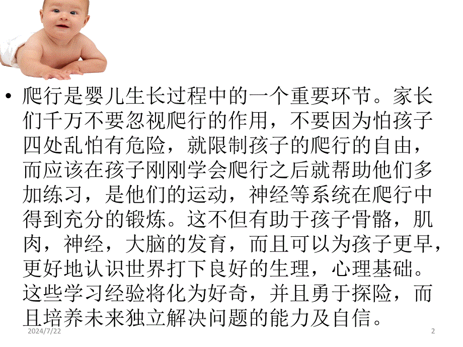 爬行的重要性ppt参考课件_第2页