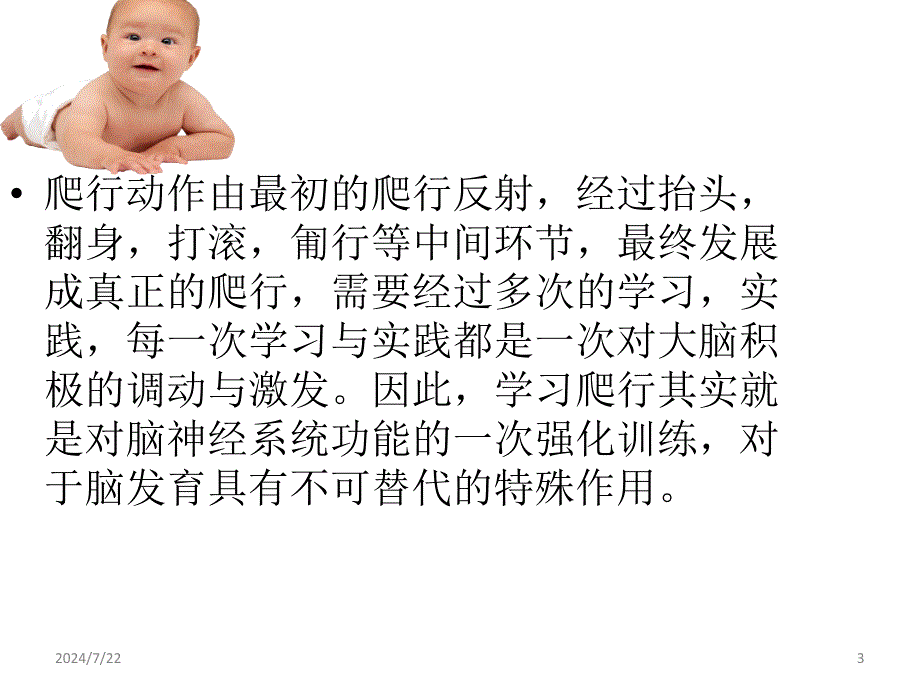 爬行的重要性ppt参考课件_第3页