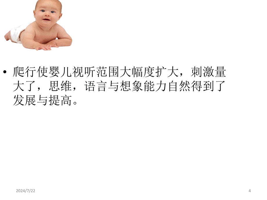 爬行的重要性ppt参考课件_第4页