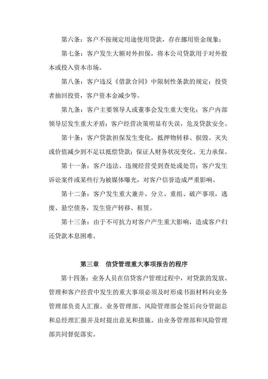 小额贷款有限责任公司信贷管理重大事项报告制度_第2页