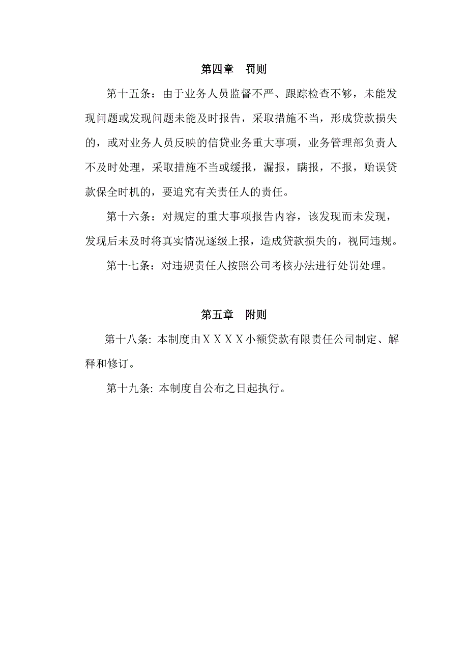 小额贷款有限责任公司信贷管理重大事项报告制度_第3页