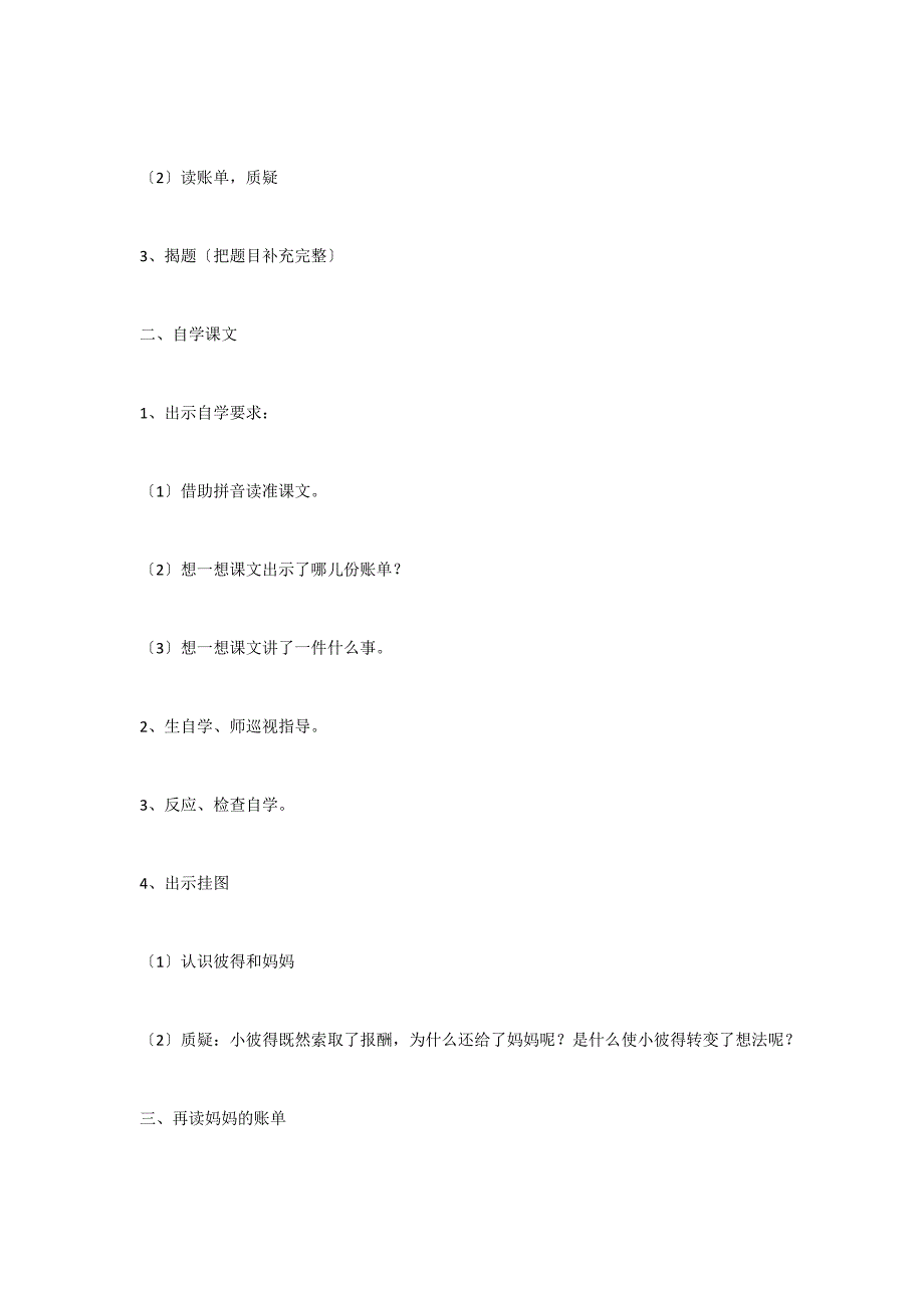 《妈妈的账单》教学设计六_第2页