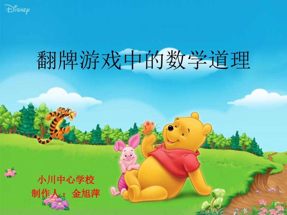 翻牌游戏中的数学道理_第1页