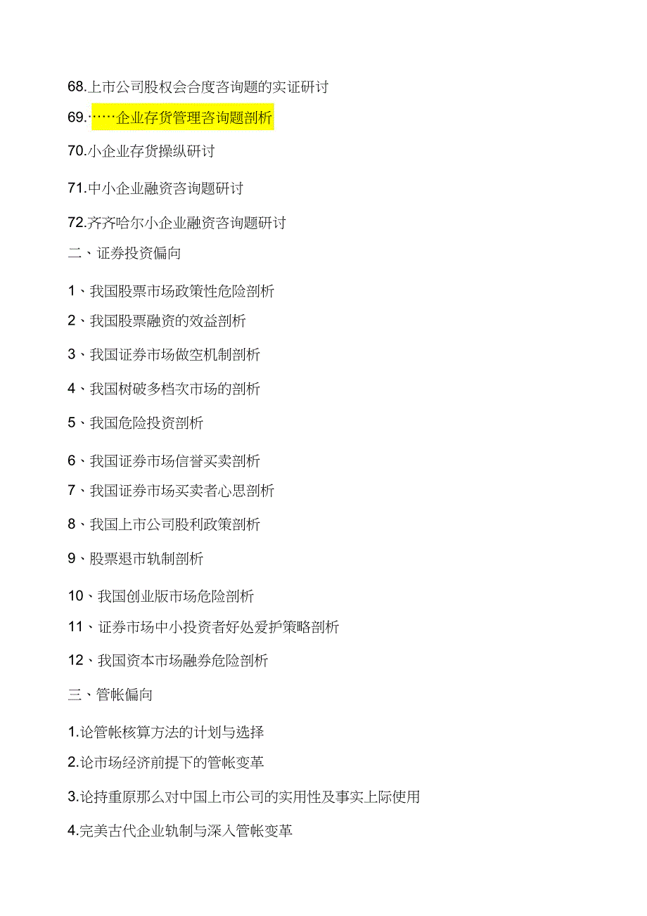 财务管理专业毕业论文题目_第4页