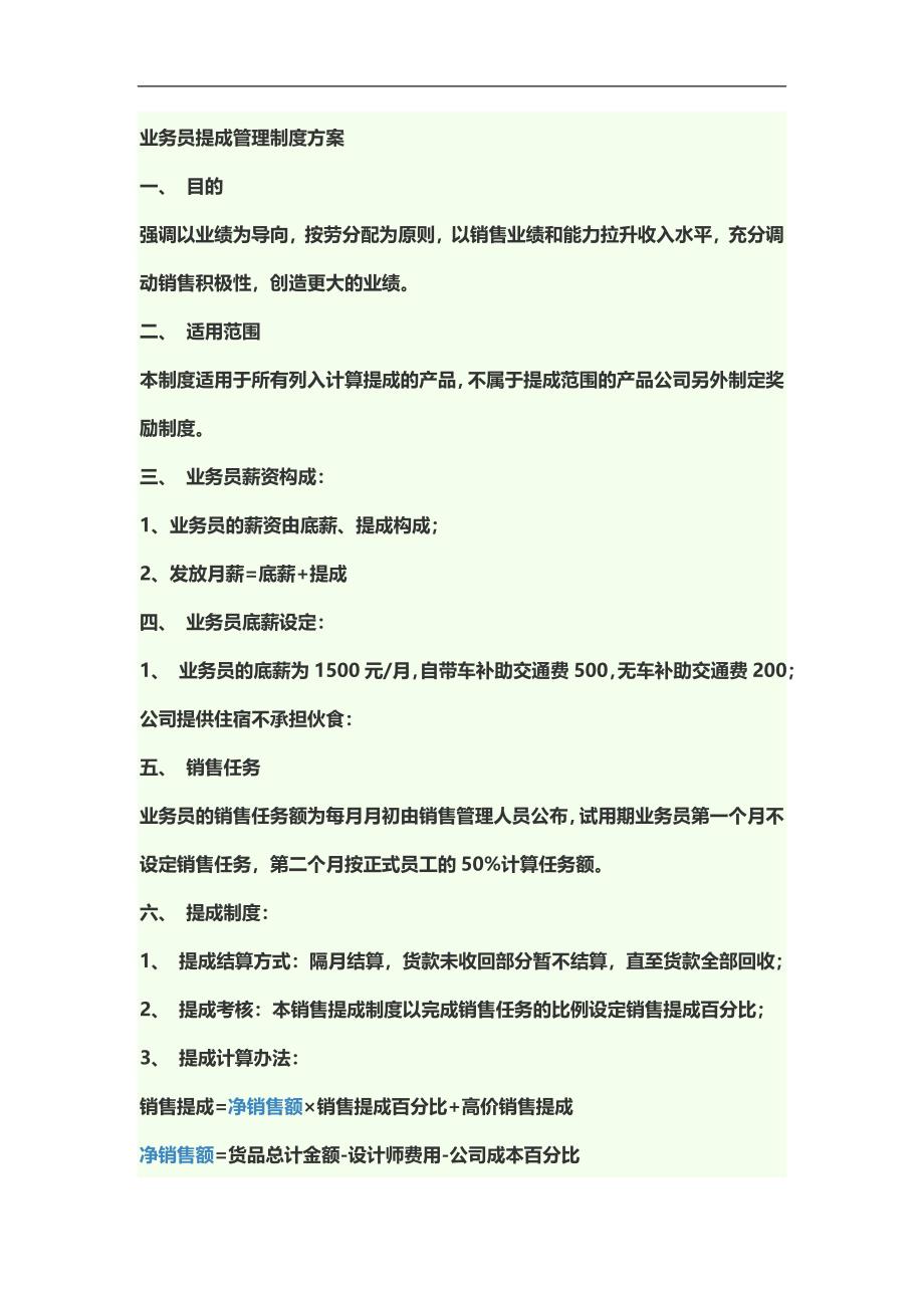 业务员提成管理制度方案.docx_第2页