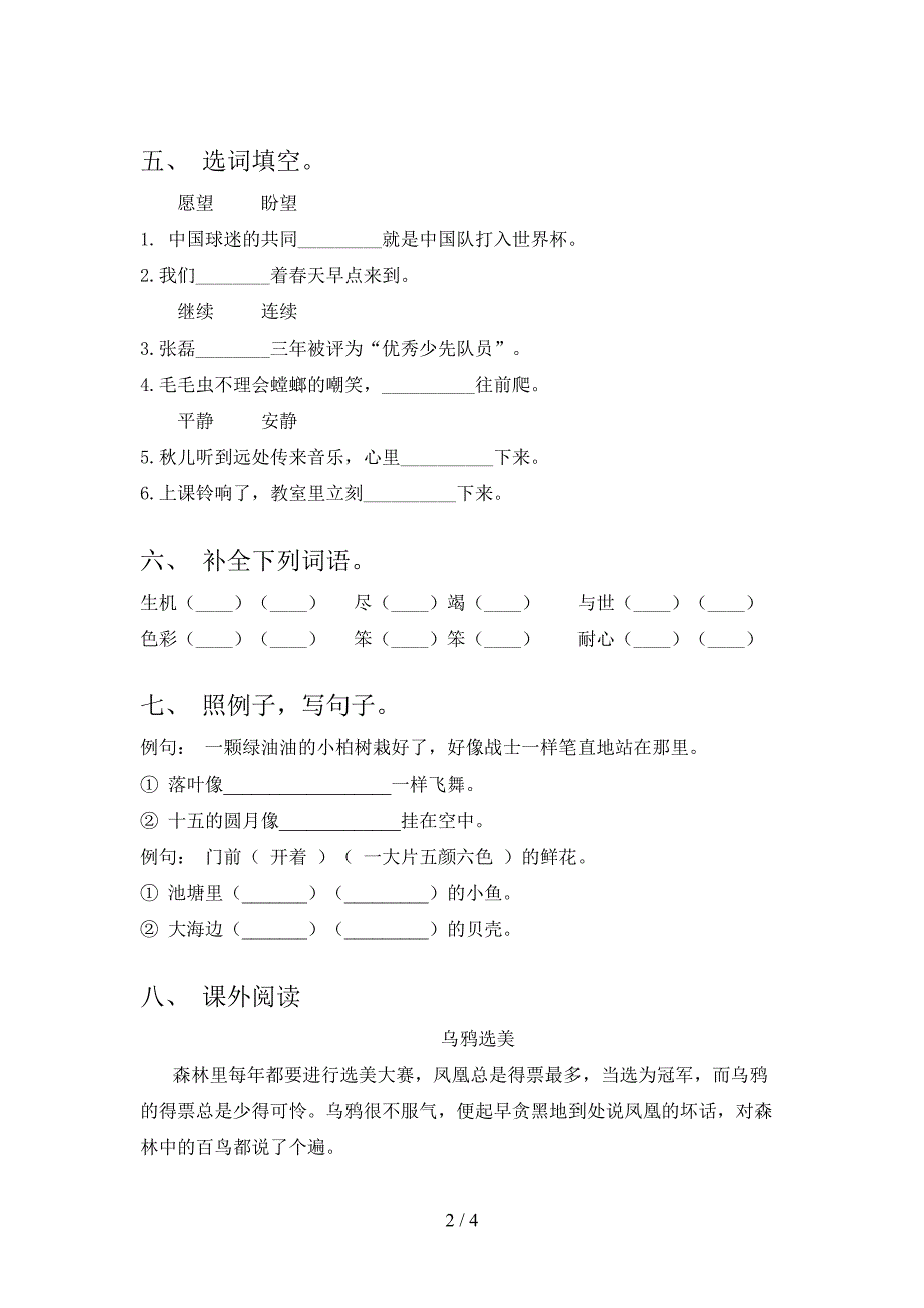 新部编版二年级语文下册期中考试卷【及答案】.doc_第2页