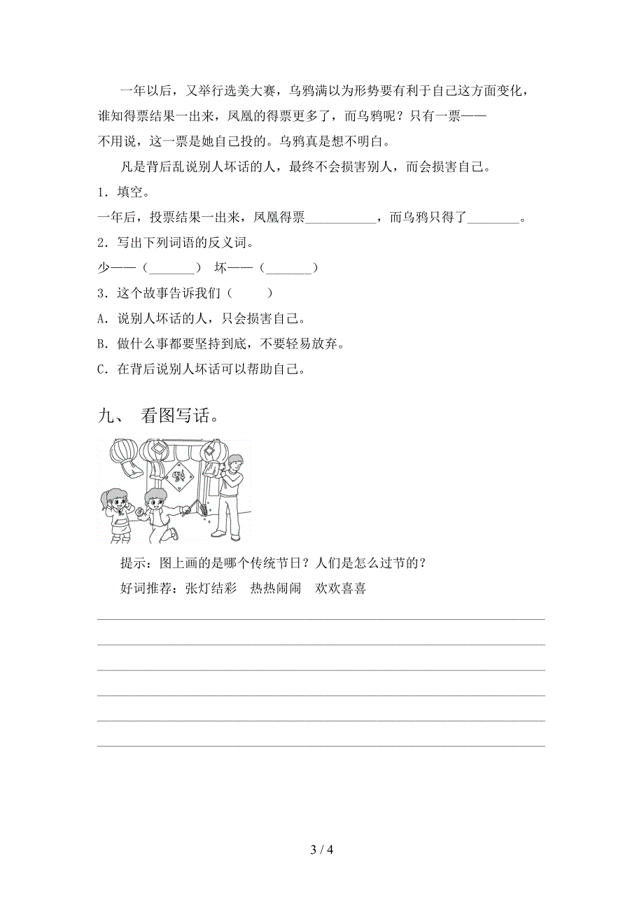 新部编版二年级语文下册期中考试卷【及答案】.doc_第3页