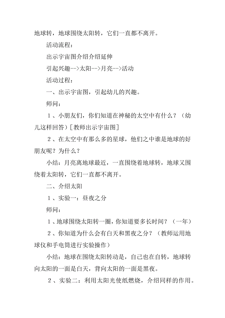 2023年度大班科学月亮和太阳教案3篇_第2页