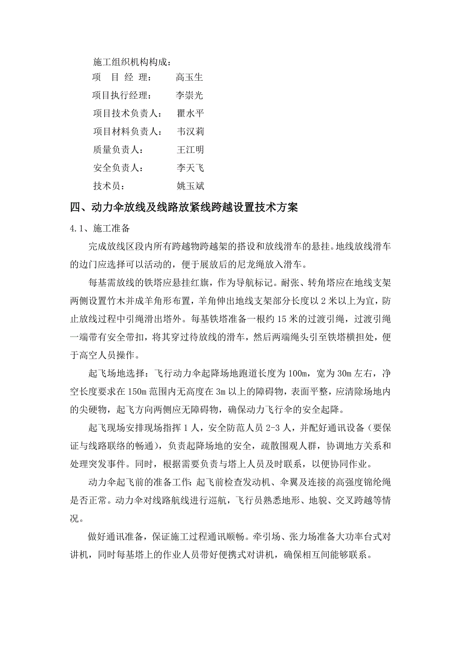 中原油田110kV电网优化接入系统工程动力伞放线施工方案_第3页