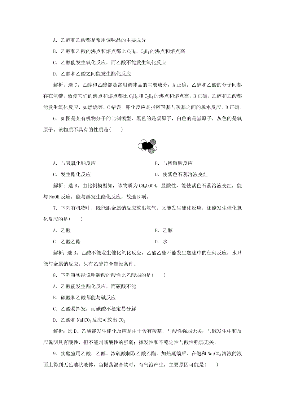 2018-2019学年高中化学 课时跟踪检测（十六）3.3.2 乙酸 新人教版必修2.doc_第2页