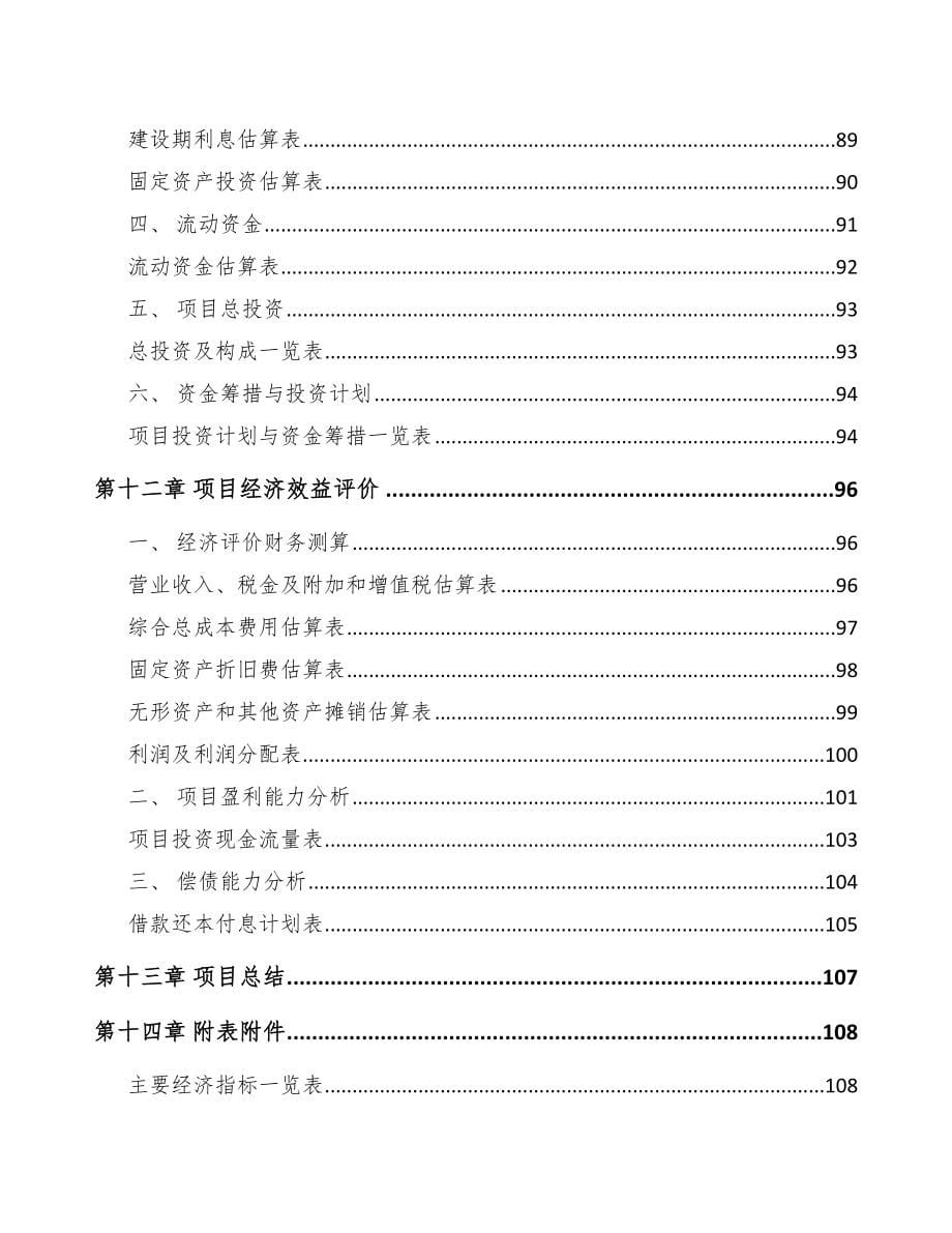 辽宁关于成立冷链设备公司研究报告_第5页