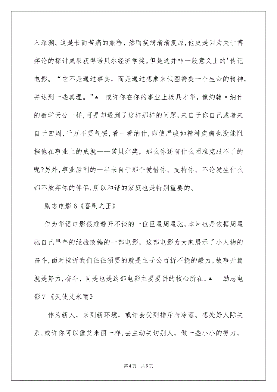 9部经典小人物的励志电影_1_第4页