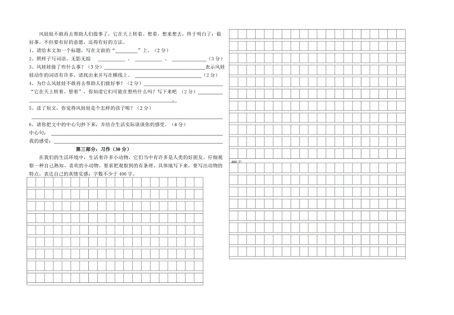 最新人教版四年级上册语文第四单元测试题_第2页