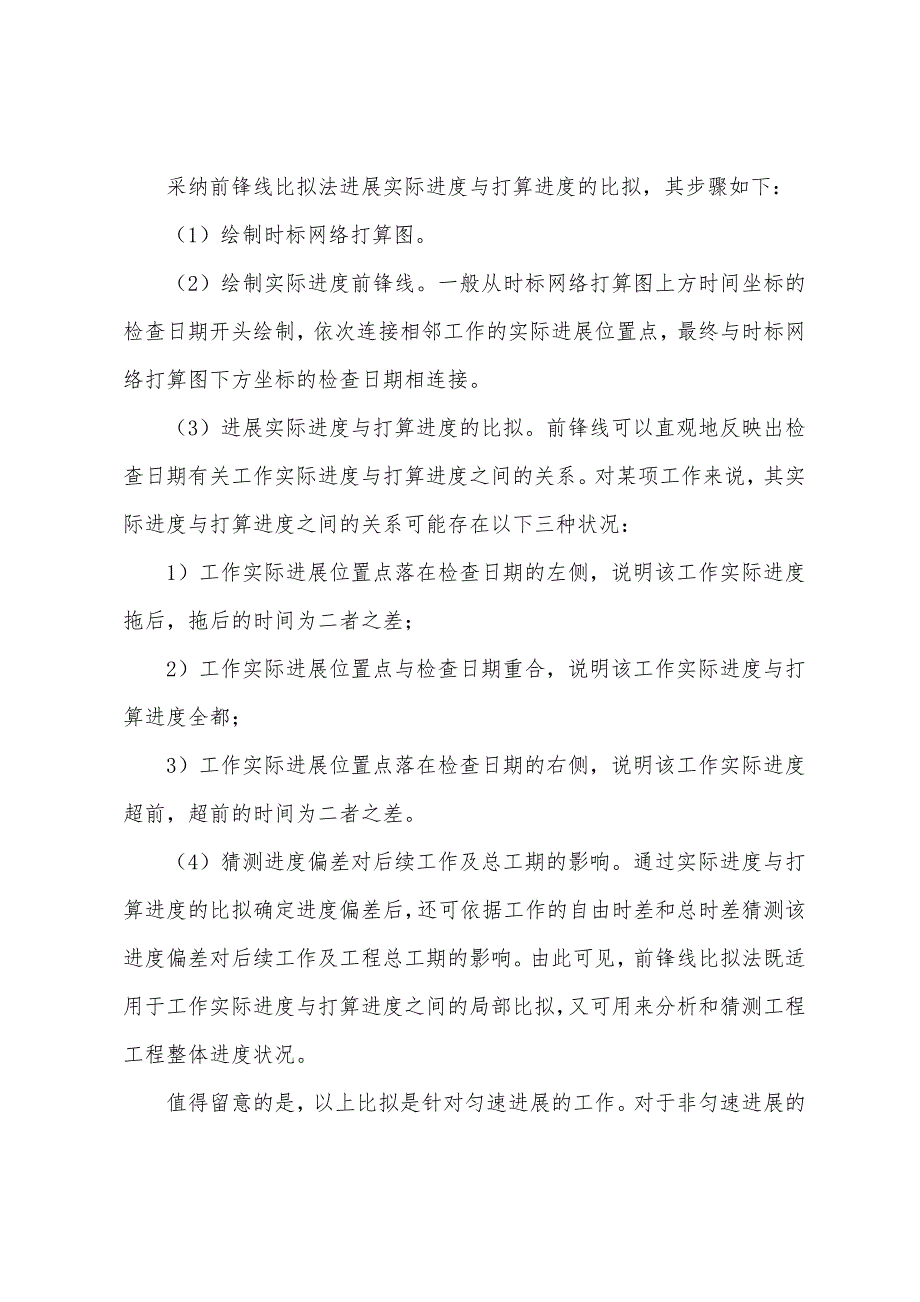 2022年造价工程师《理论与法规》教材讲解(10).docx_第2页