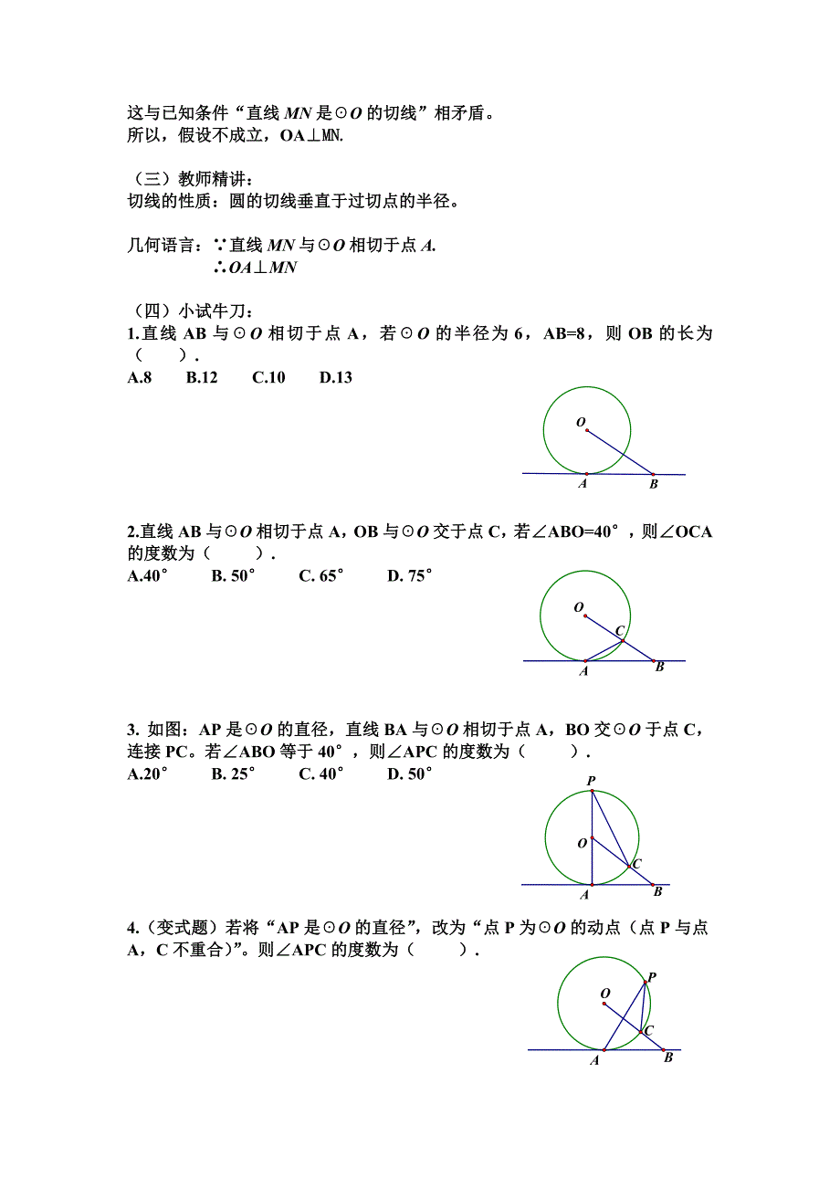 29.3 切线的性质.docx_第2页