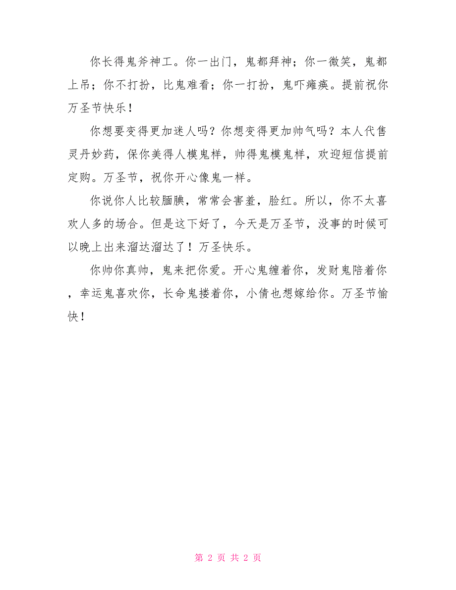 提前祝你万圣节快乐的短信 提前祝你万圣节快乐的句子_第2页